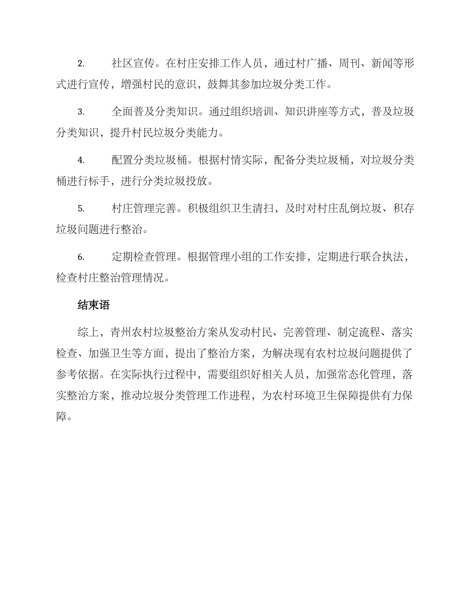 青州农村垃圾整治方案_第3页