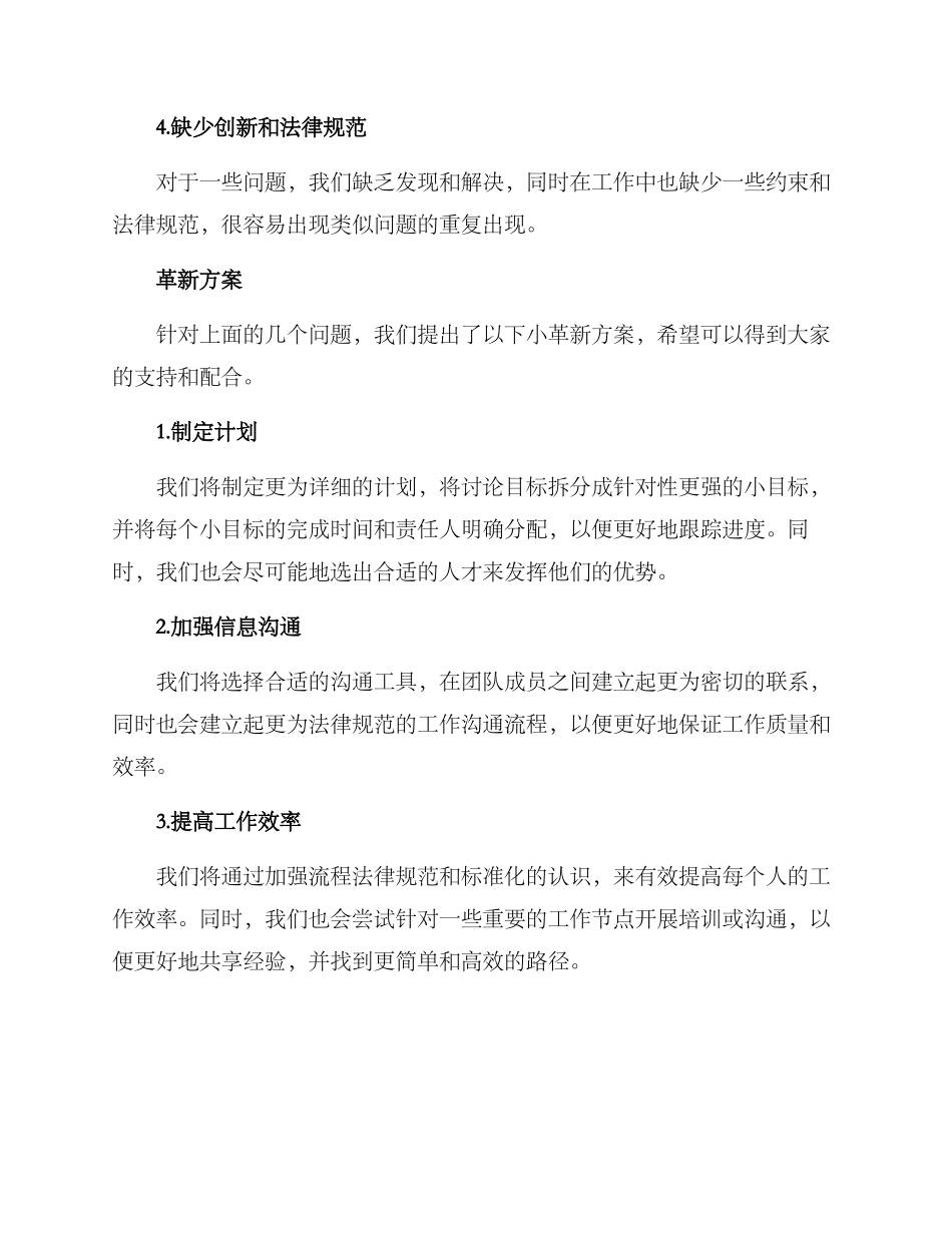 青工五小小革新方案_第2页