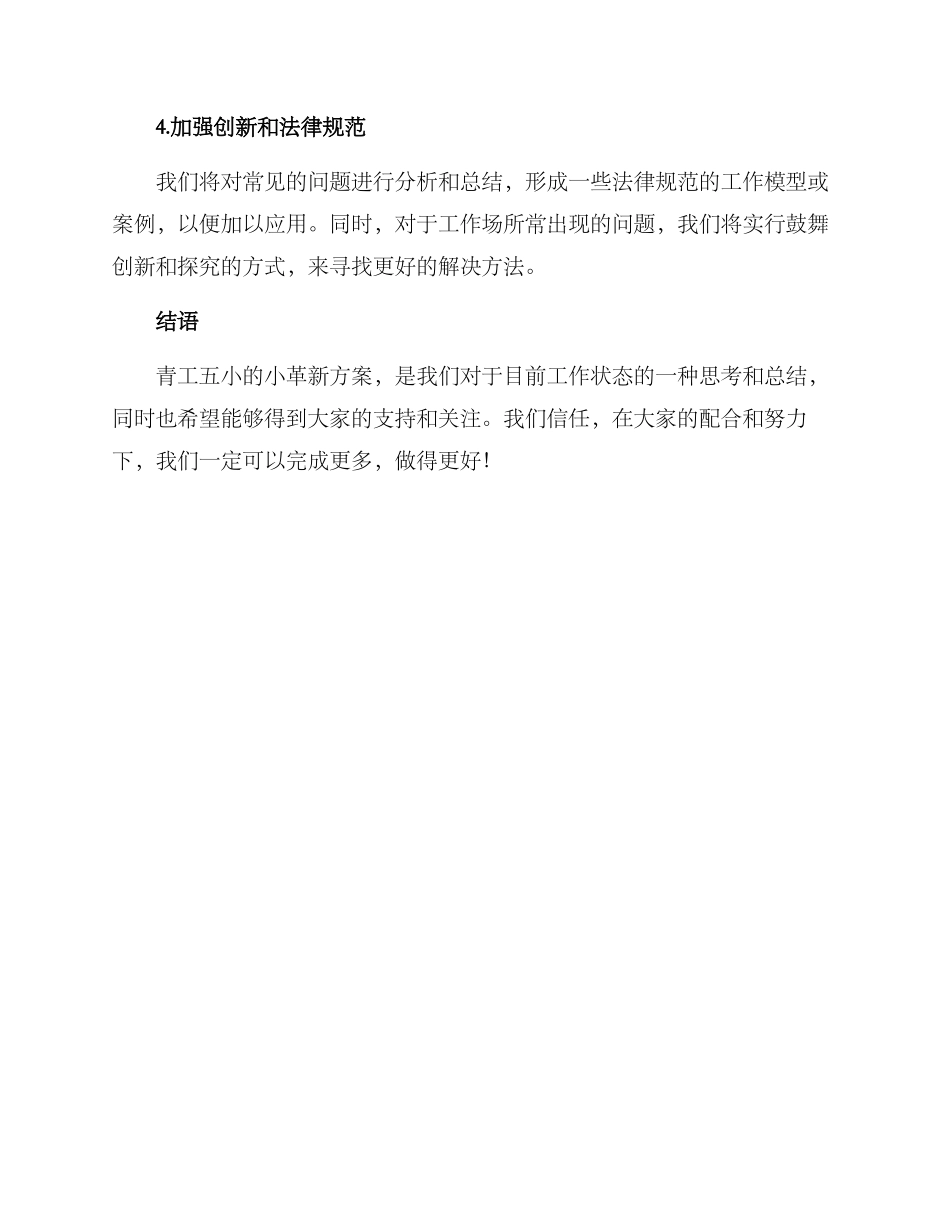 青工五小小革新方案_第3页