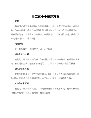 青工五小小革新方案