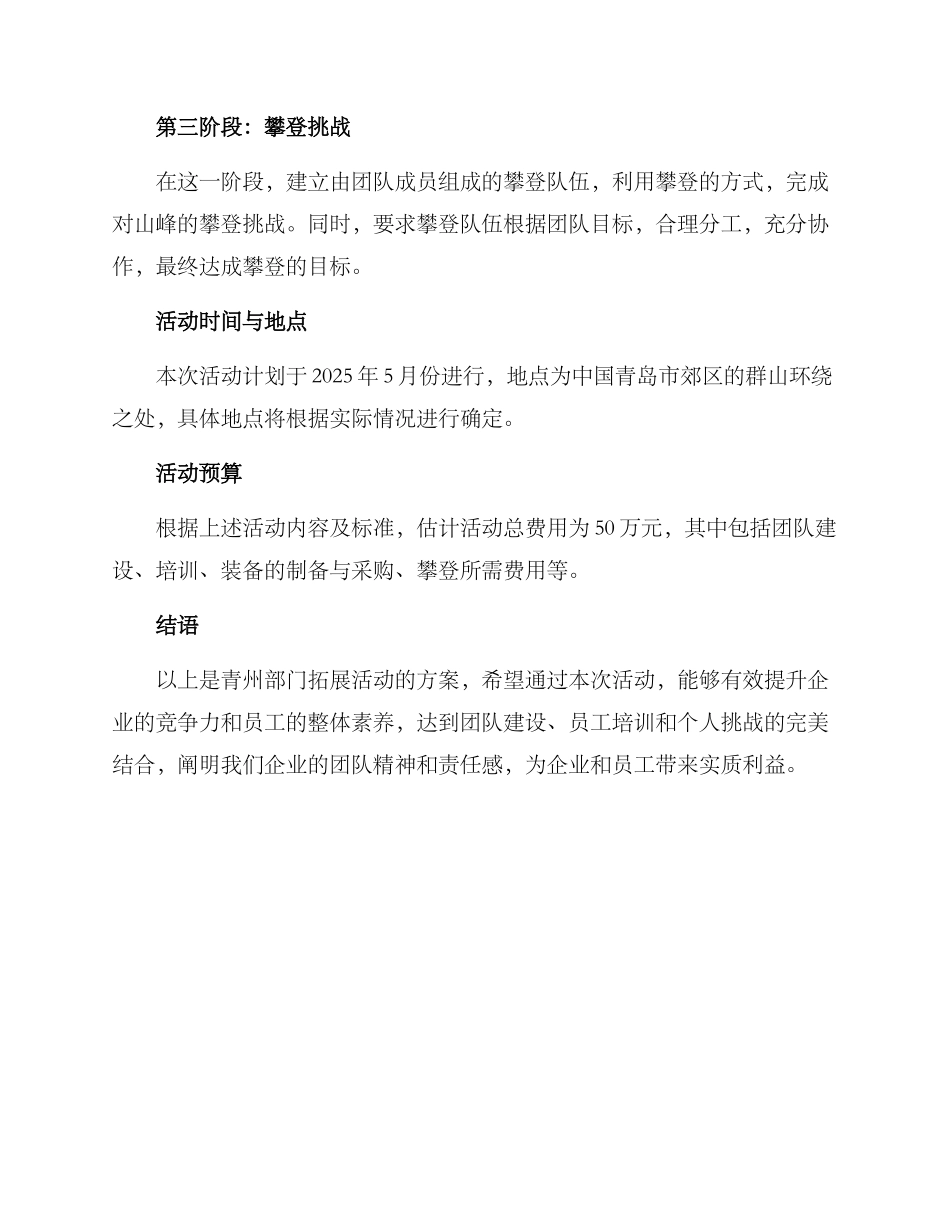 青州部门拓展活动方案_第2页