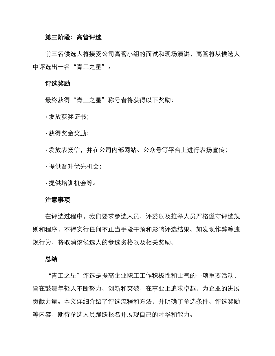 青工之星评选方案_第2页