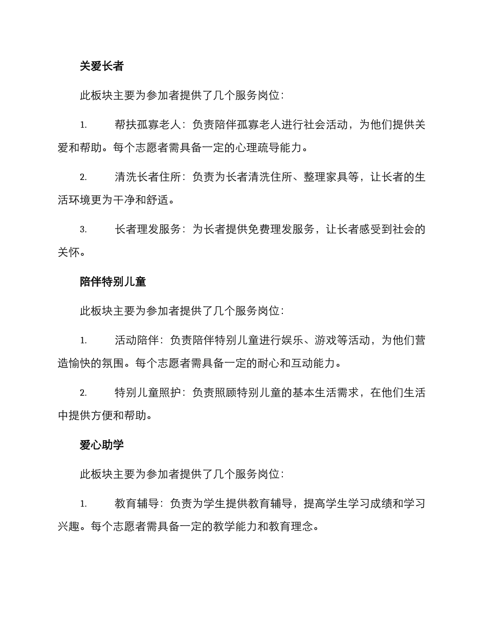 青州义工活动方案_第2页