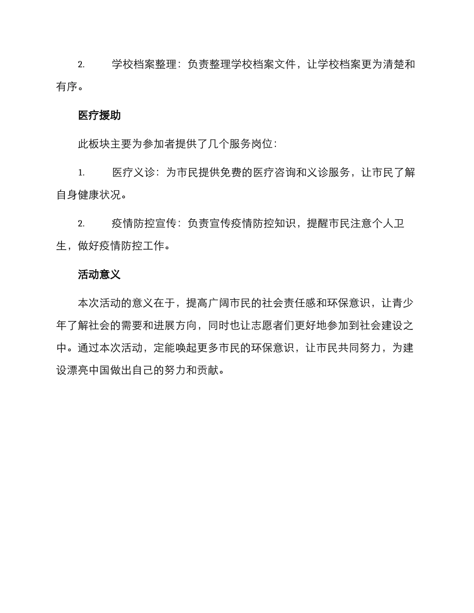 青州义工活动方案_第3页