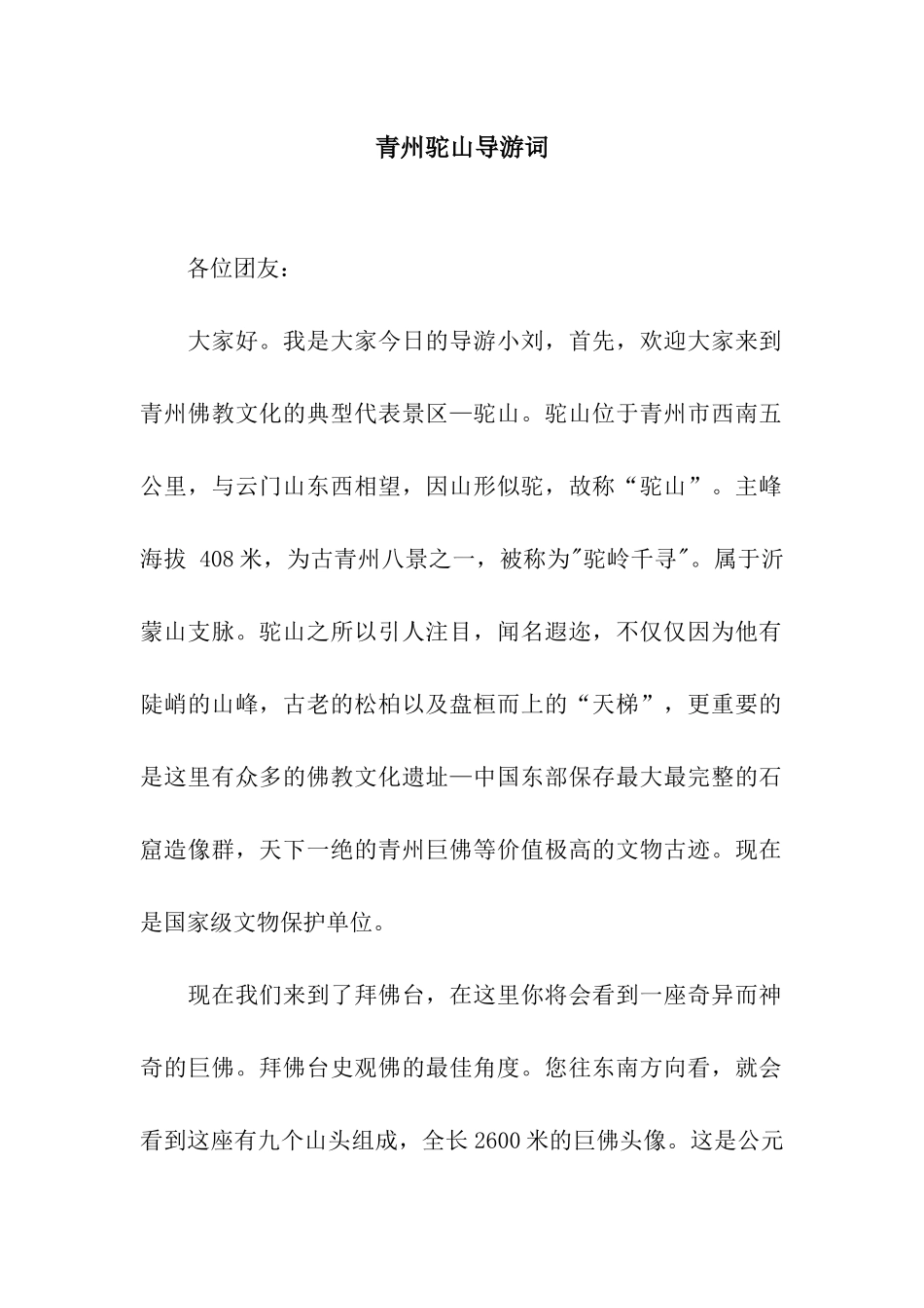 青州驼山导游词_第1页