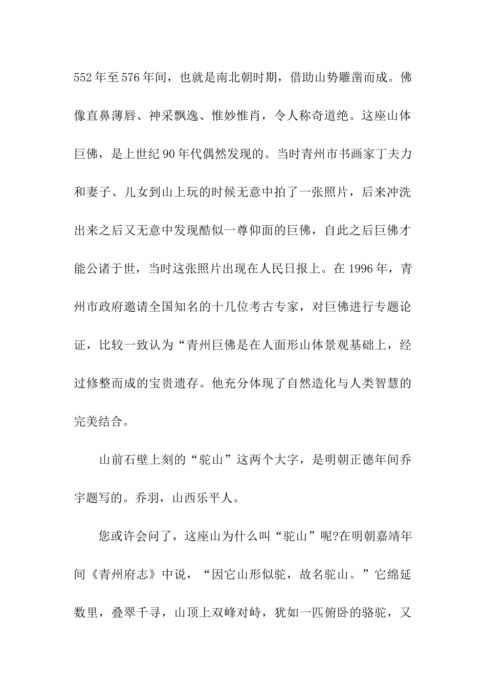 青州驼山导游词_第2页