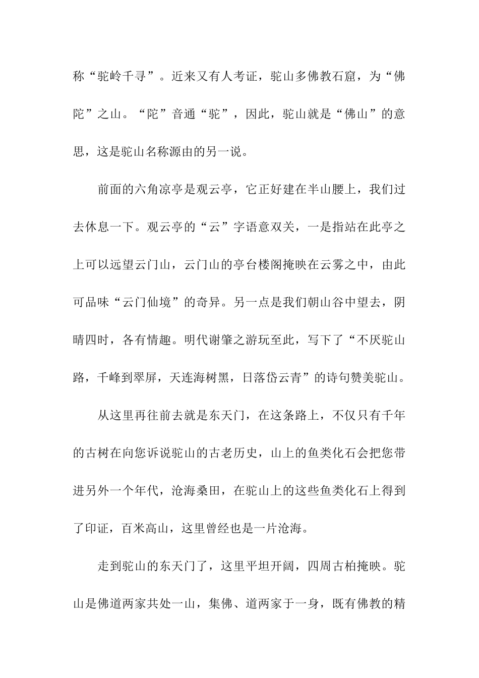 青州驼山导游词_第3页