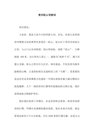 青州驼山导游词