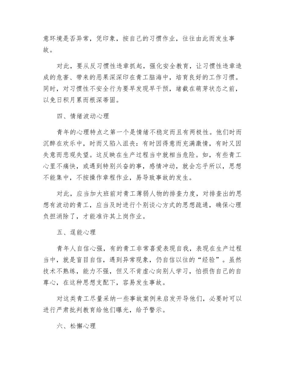 青工不安全心理的针对性培训_第2页