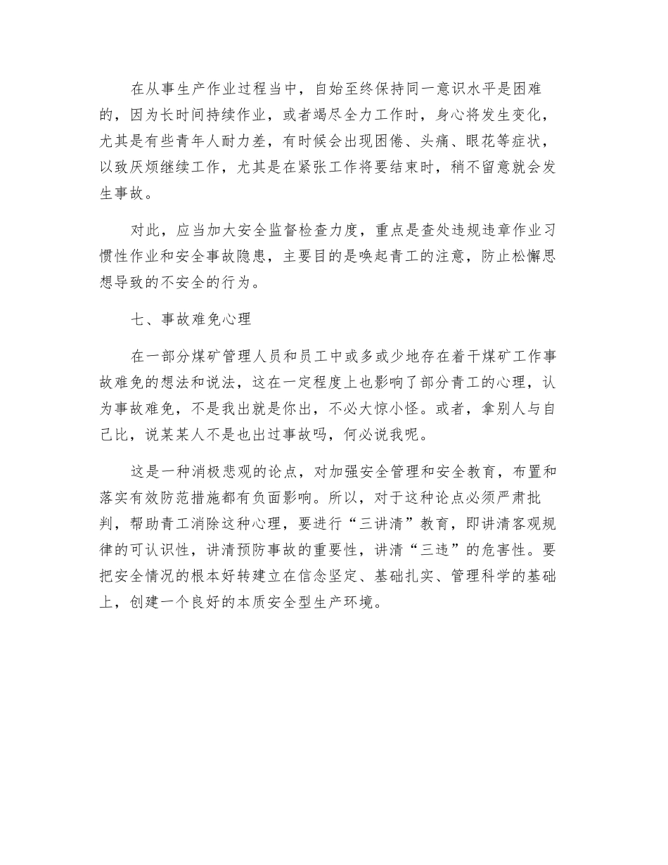 青工不安全心理的针对性培训_第3页