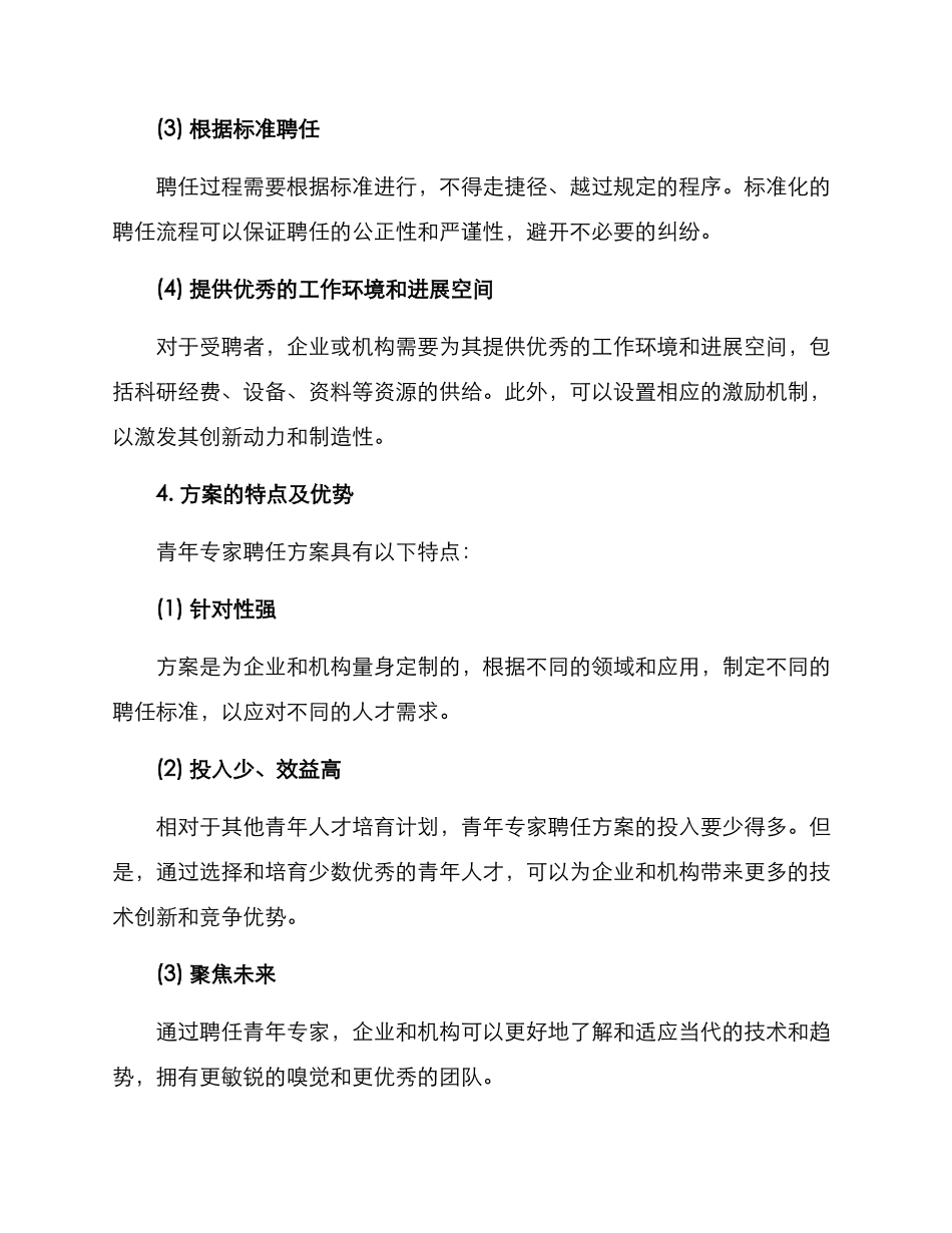 青年专家聘任方案_第2页