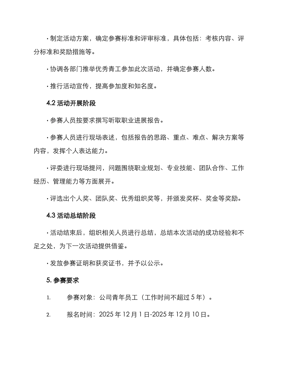 青工述职活动方案_第2页