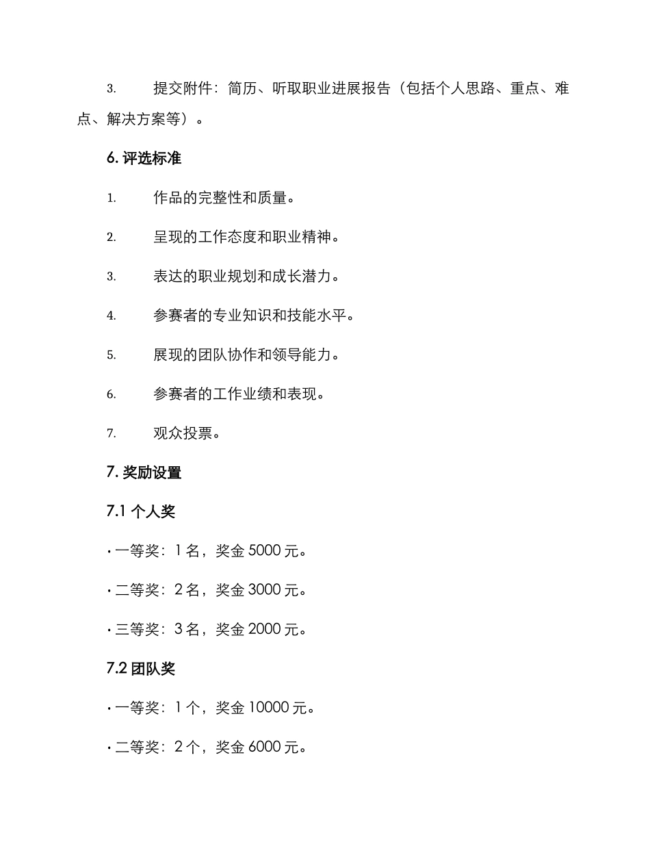 青工述职活动方案_第3页