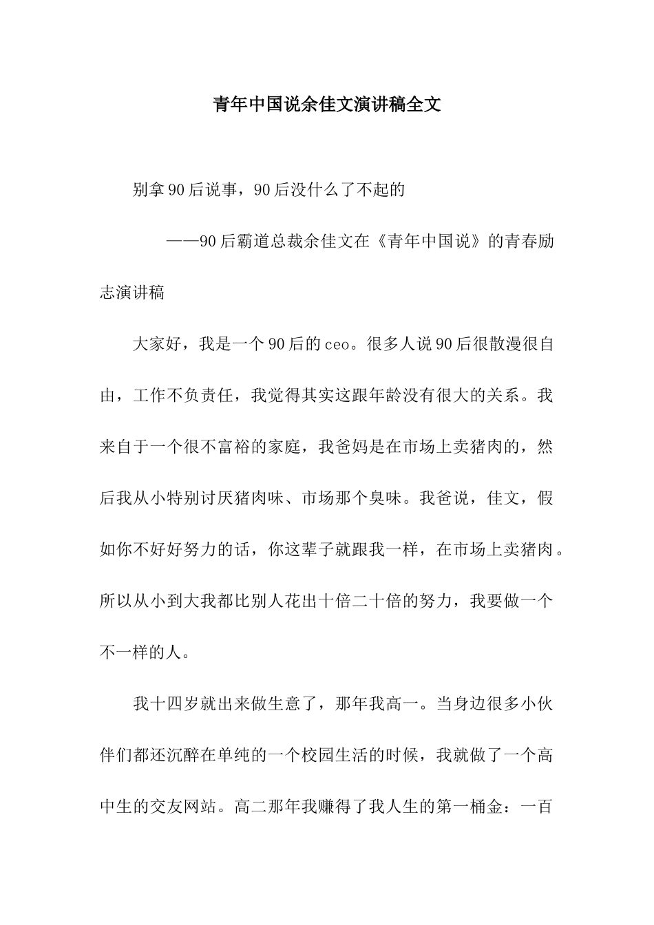 青年中国说余佳文演讲稿全文_第1页