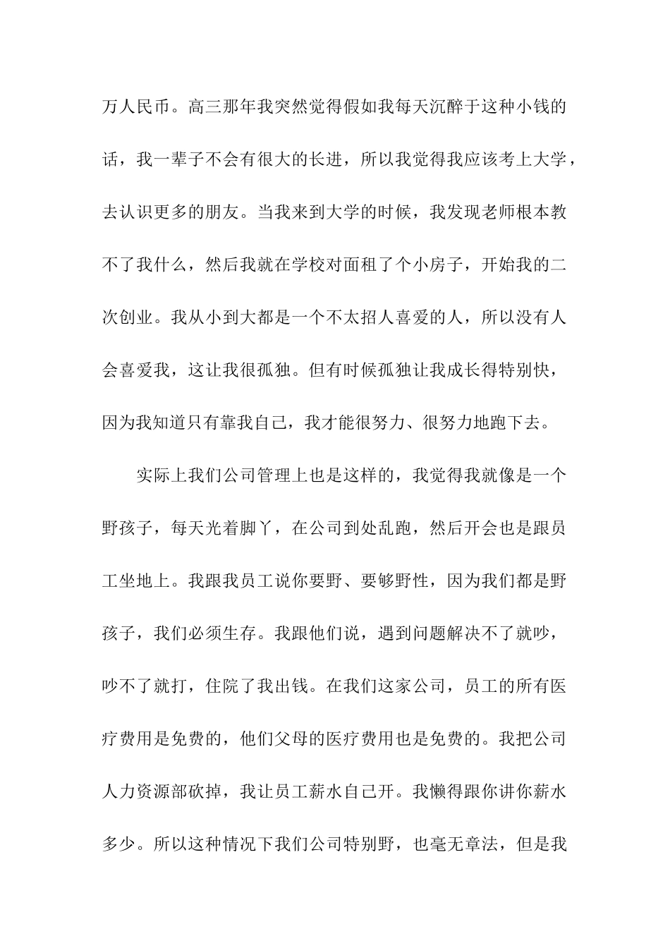 青年中国说余佳文演讲稿全文_第2页