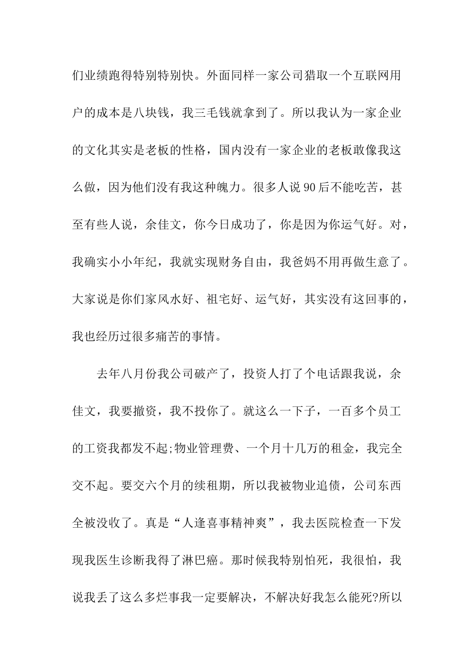 青年中国说余佳文演讲稿全文_第3页