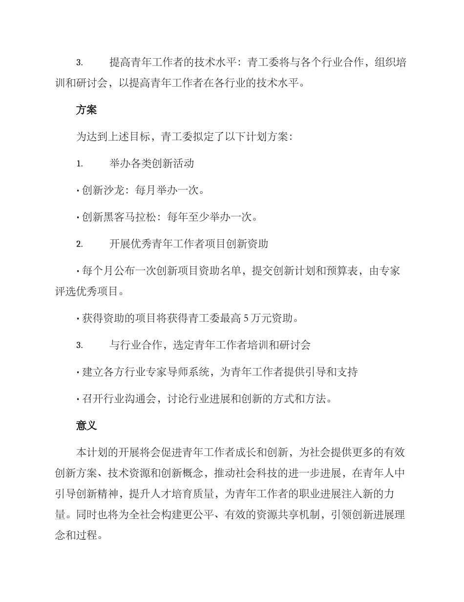 青工委创新计划方案_第2页