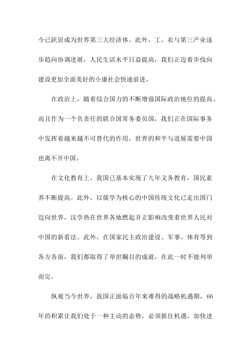 青年个人思想汇报范文_第2页