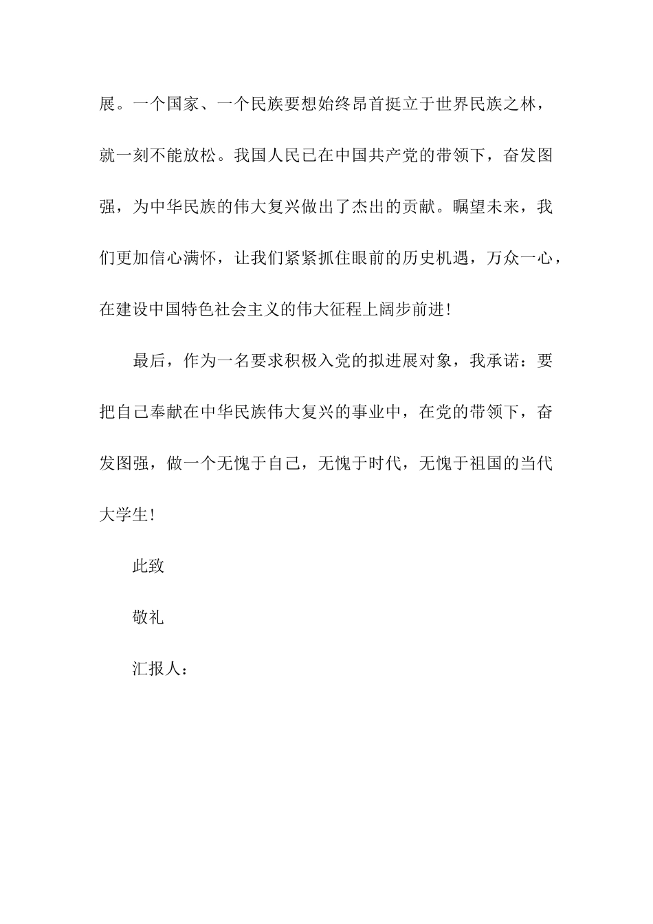 青年个人思想汇报范文_第3页