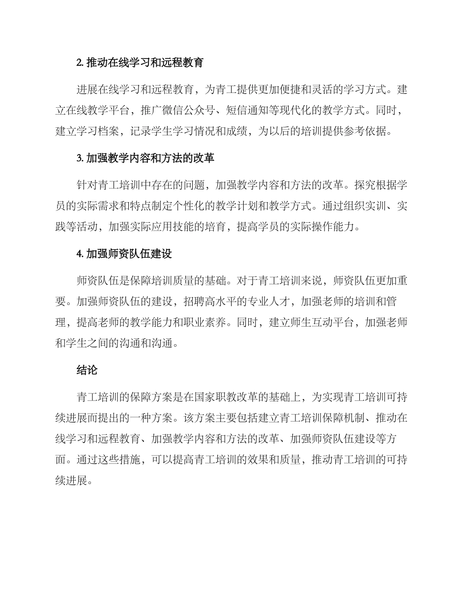 青工培训保障方案_第2页
