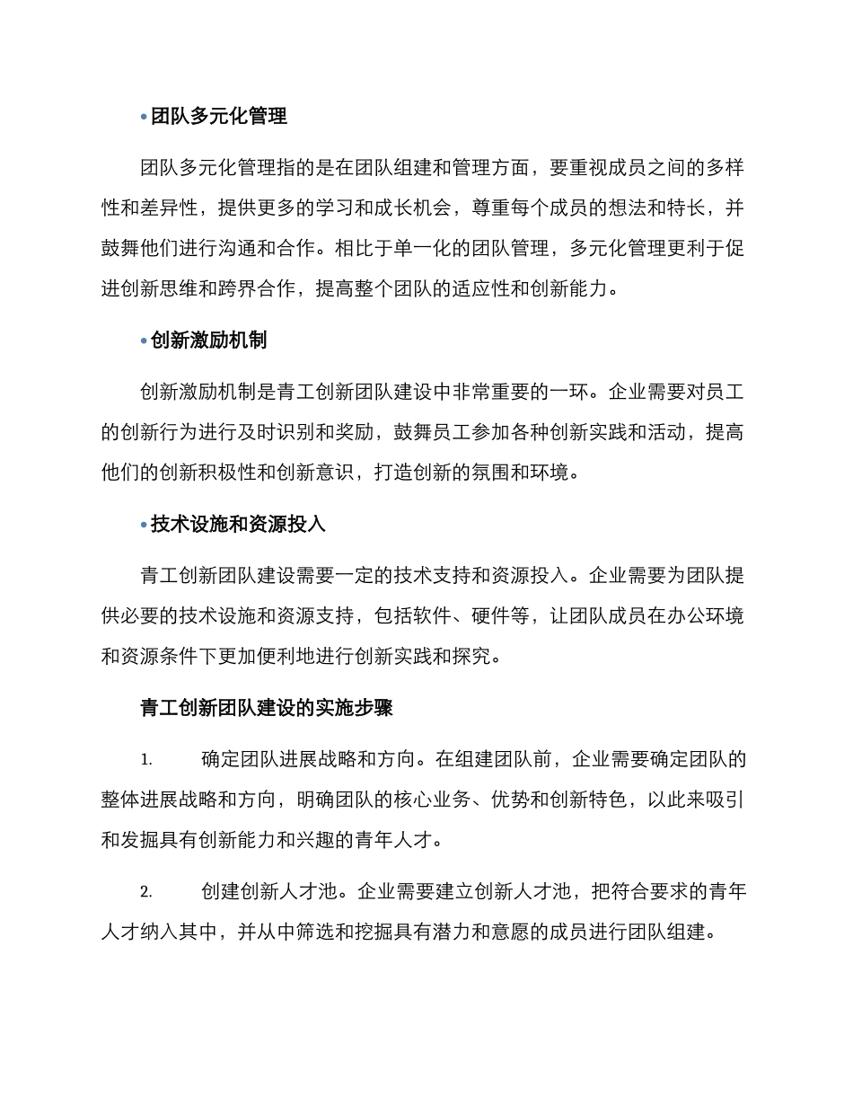 青工创新团队建设方案_第2页