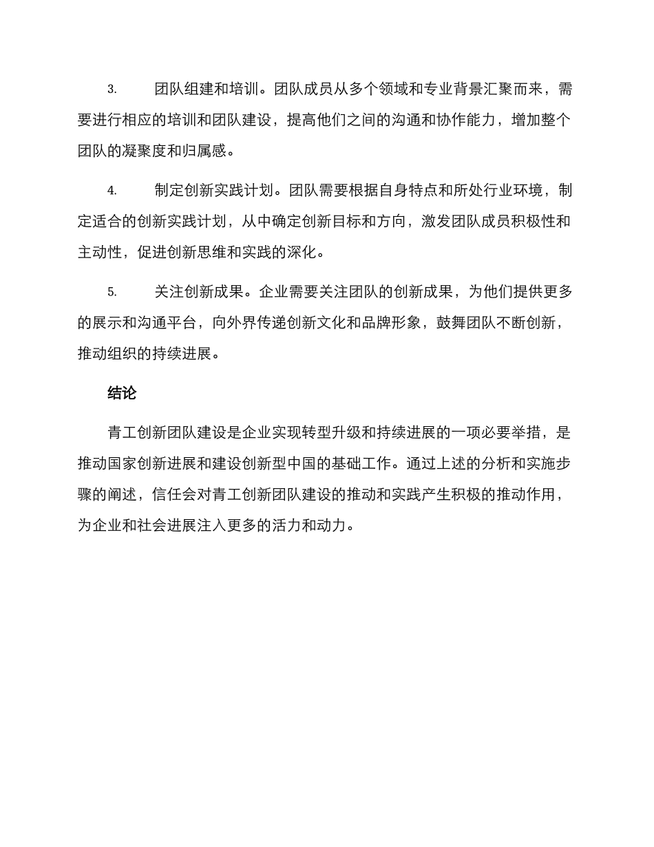 青工创新团队建设方案_第3页