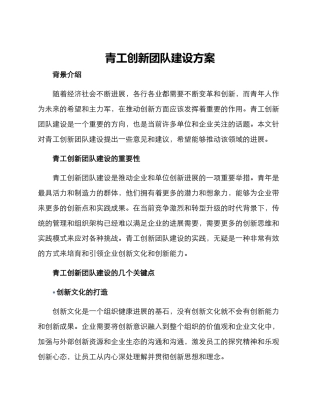 青工创新团队建设方案