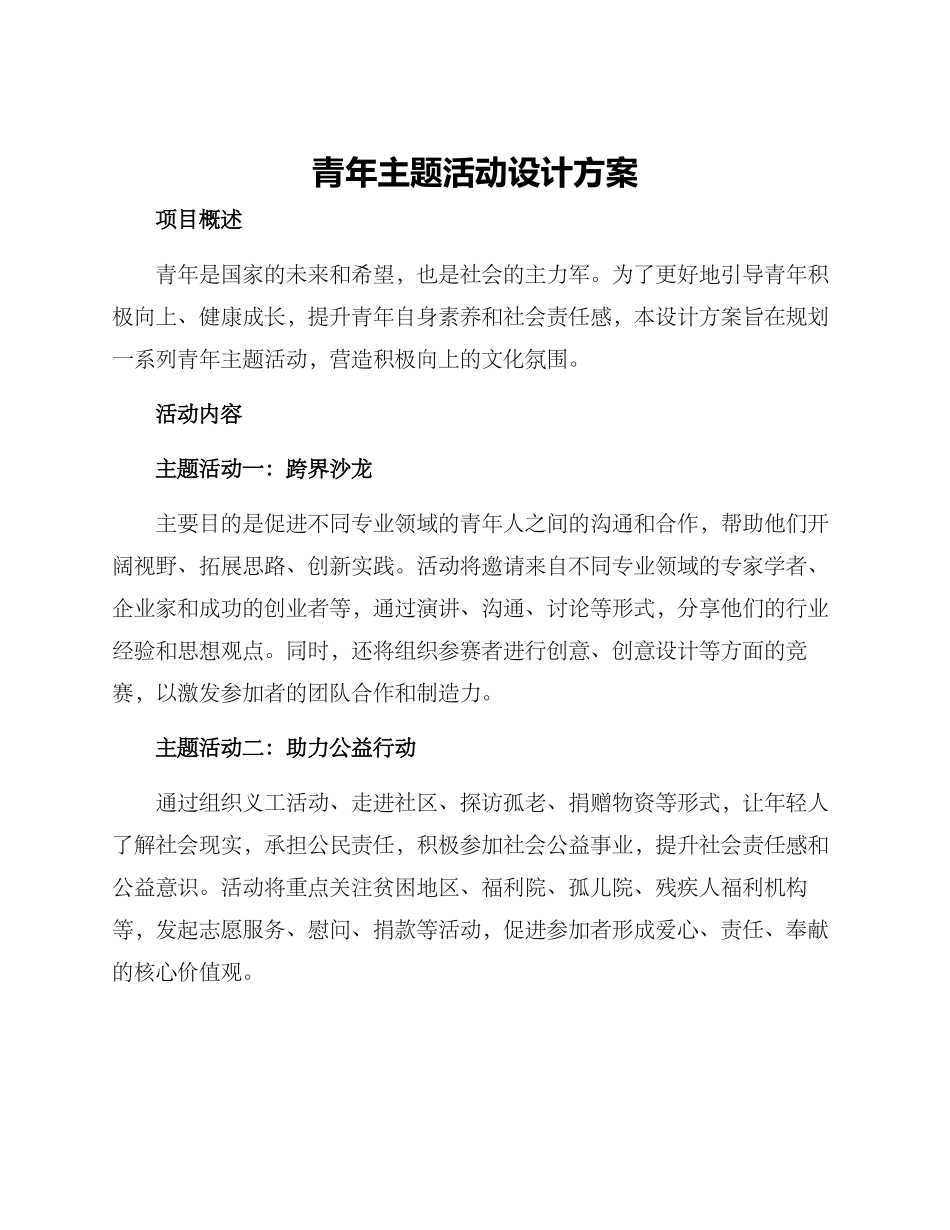 青年主题活动设计方案_第1页
