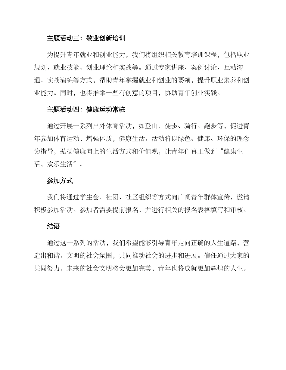 青年主题活动设计方案_第2页