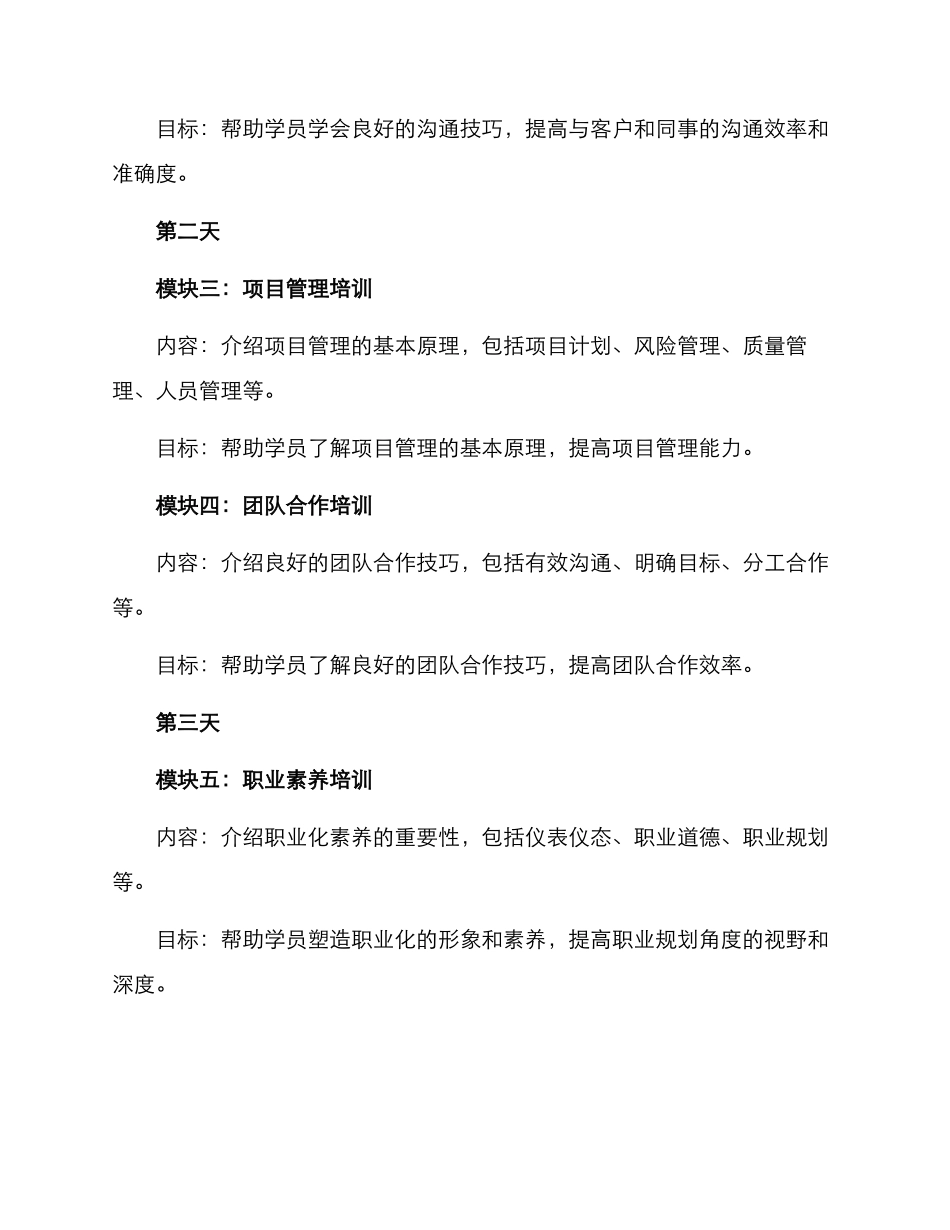 青年主题培训方案_第2页