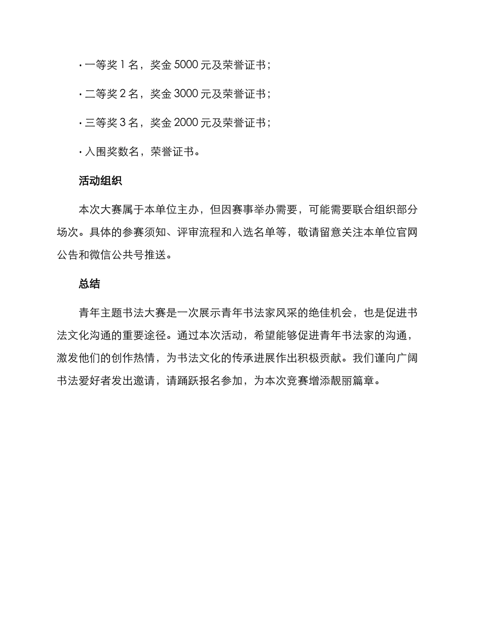 青年主题书法大赛方案_第3页