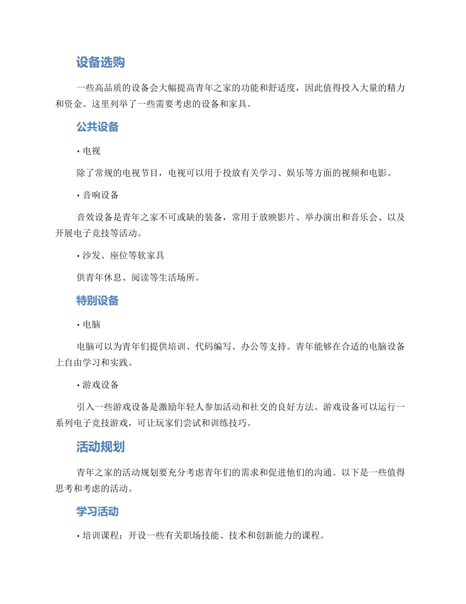 青年之家搭建方案_第2页