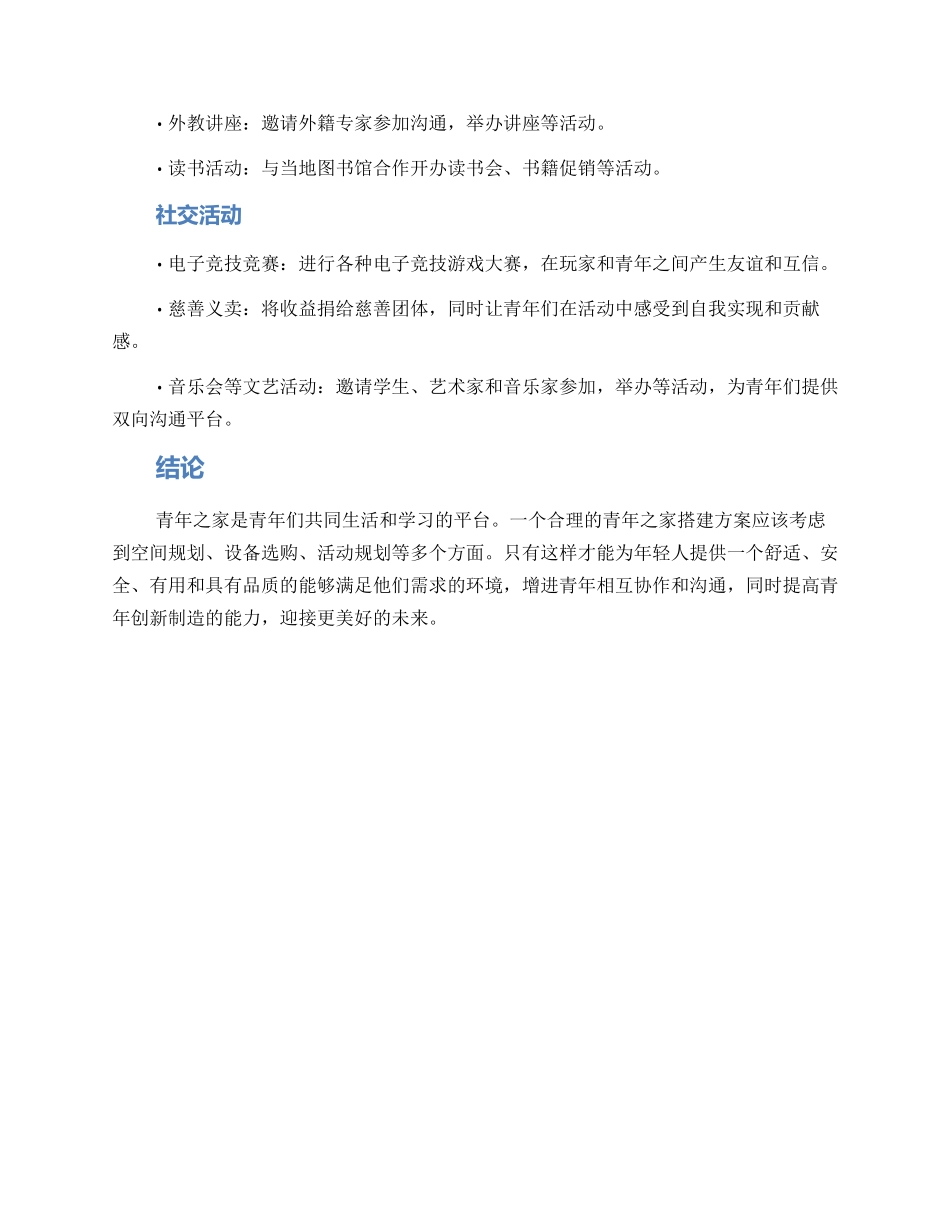 青年之家搭建方案_第3页