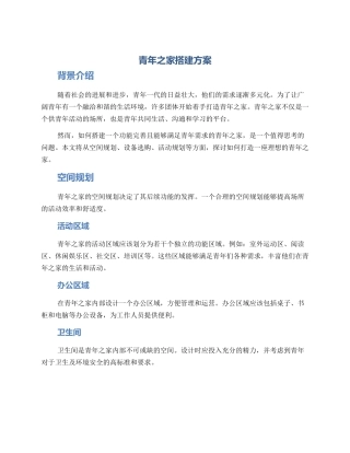 青年之家搭建方案