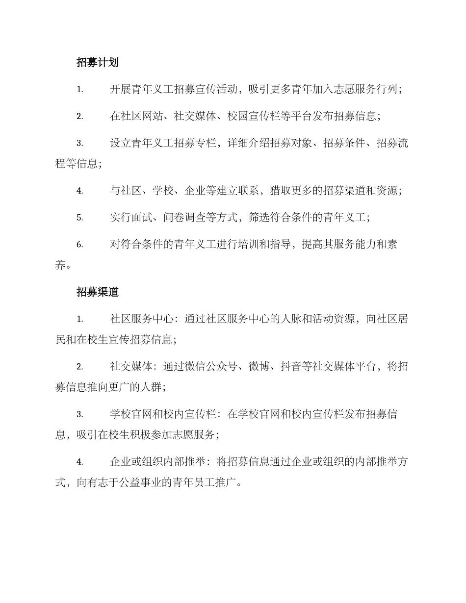 青年义工招募方案_第2页