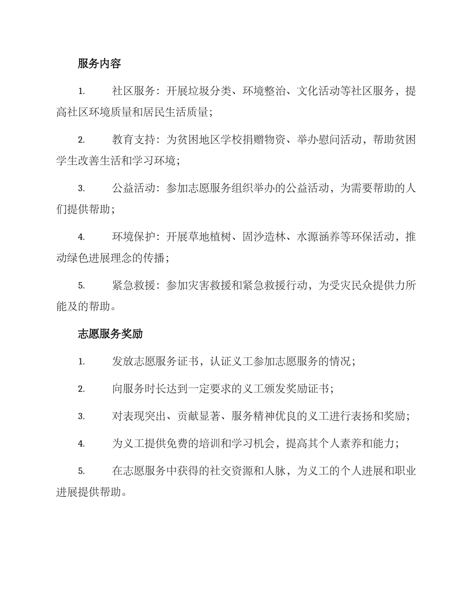 青年义工招募方案_第3页