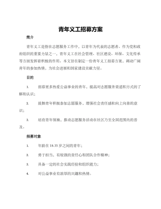 青年义工招募方案