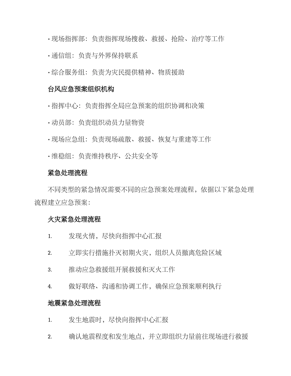 青年之家应急预案方案_第2页