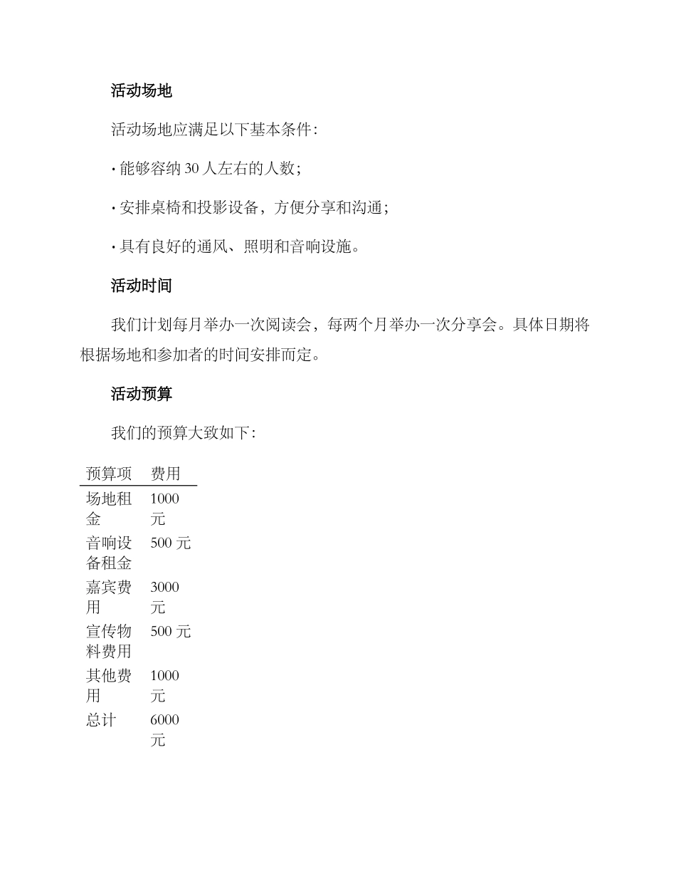 青年书桌活动策划方案_第2页