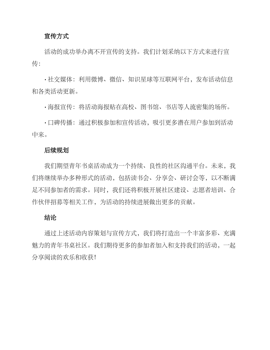 青年书桌活动策划方案_第3页