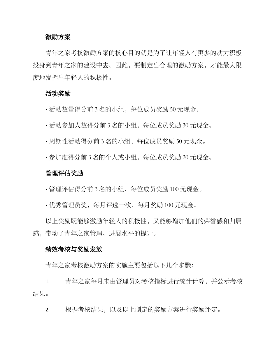 青年之家考核激励方案_第2页