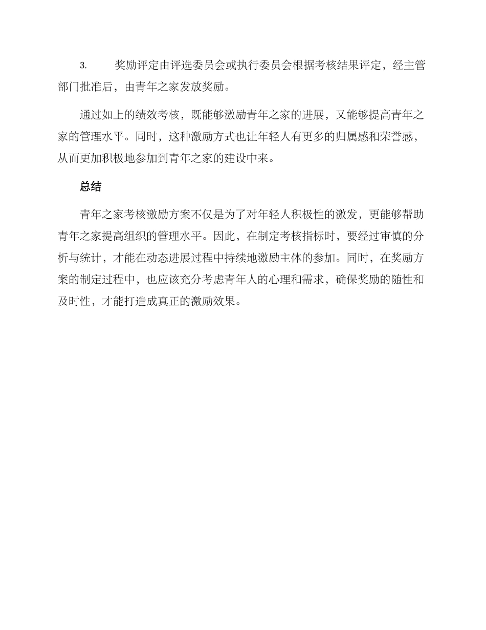 青年之家考核激励方案_第3页