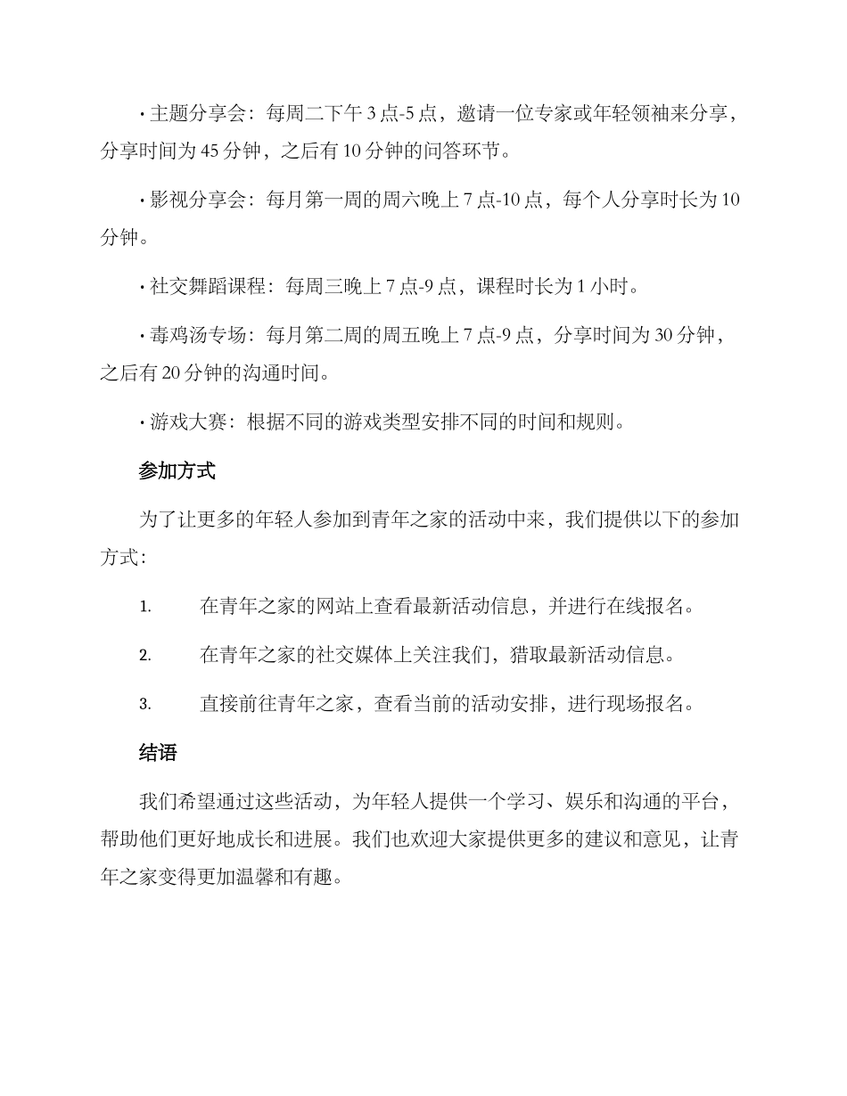 青年之家活动方案_第2页
