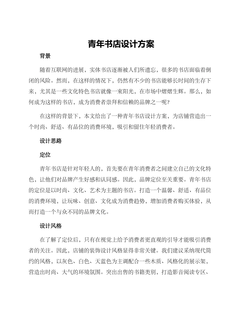 青年书店设计方案_第1页