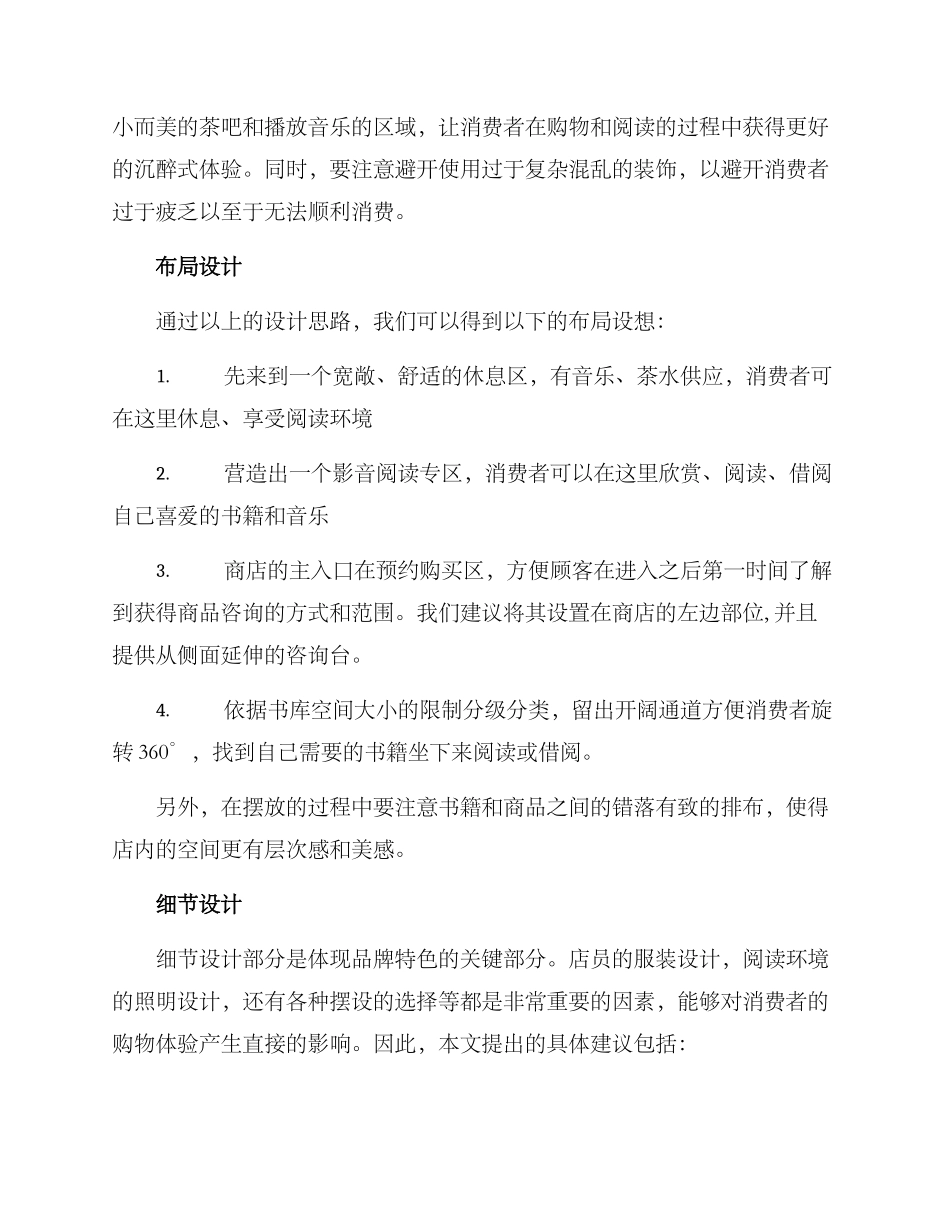 青年书店设计方案_第2页