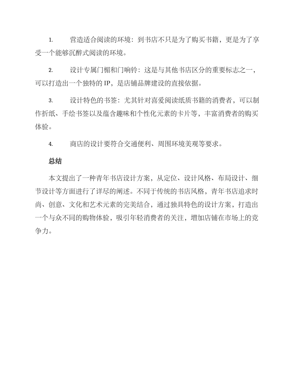 青年书店设计方案_第3页