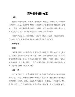 青年书店设计方案