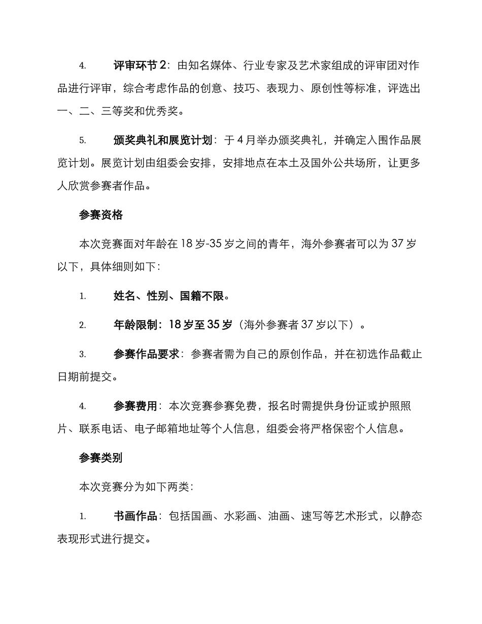 青年书画摄影比赛方案_第2页
