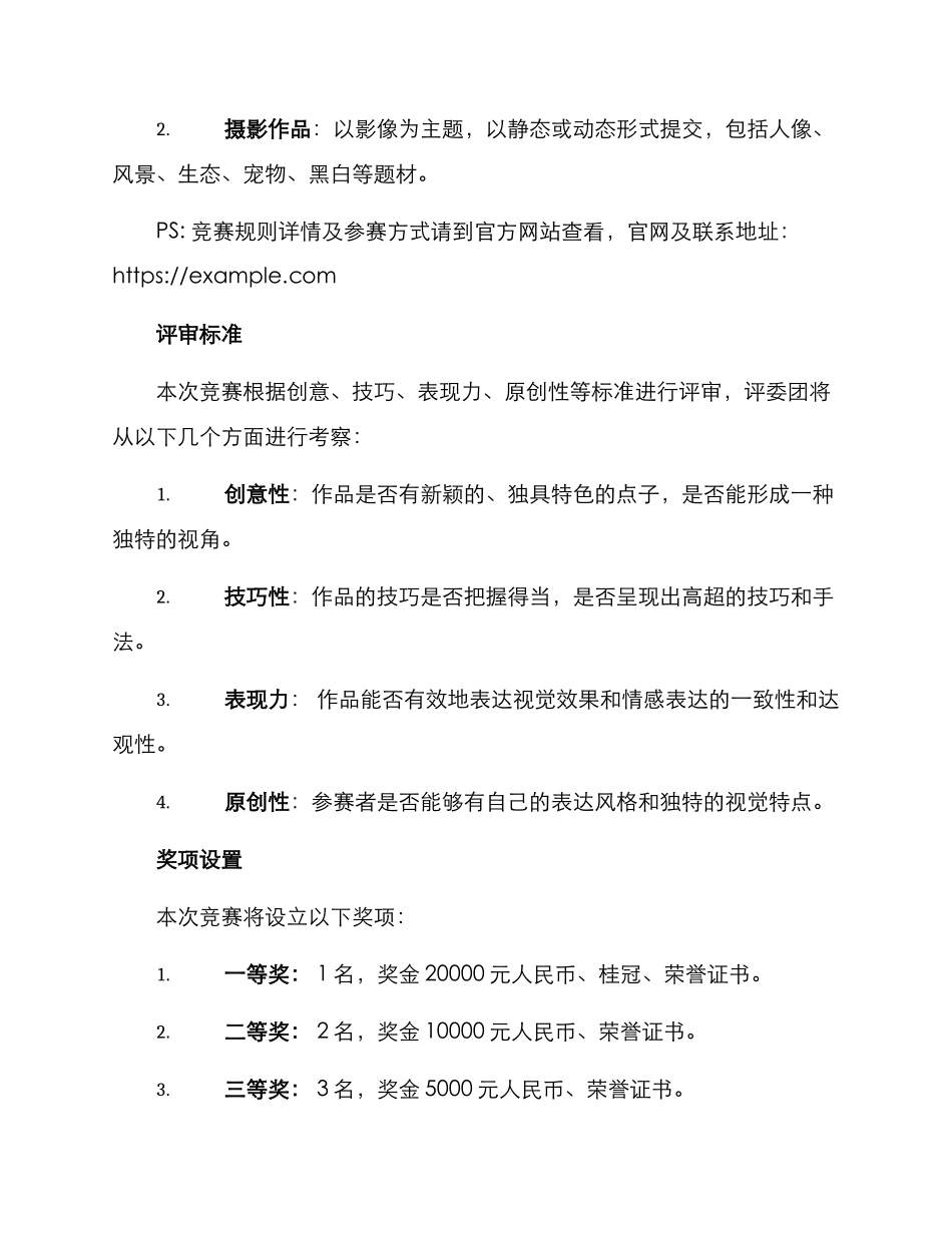 青年书画摄影比赛方案_第3页