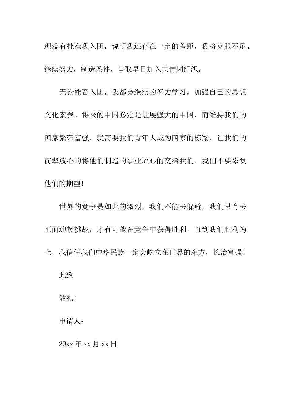 青年人优秀入团申请书_第3页